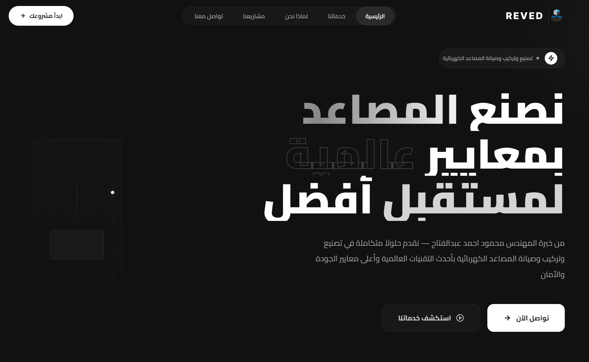 REVED Website
